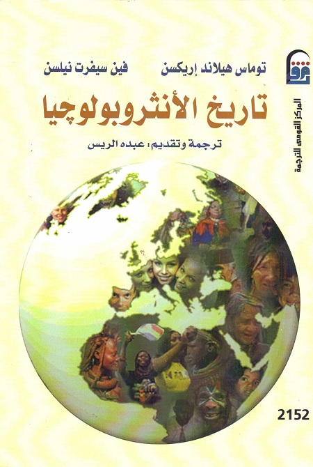 تاريخ الأنثروبولوجيا